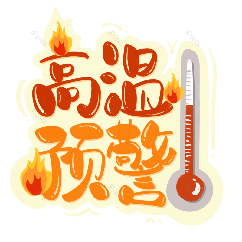 夏天图片,元素,PNG,免抠素材